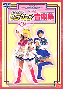 ミュージカル美少女戦士セーラームーン 火球王妃降臨☆VHS むし