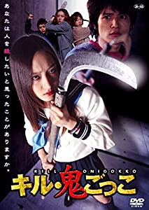 キル・鬼ごっこ [DVD](中古品)