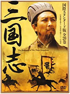 三国志 DVD-BOX 国際スタンダード版(中古品)