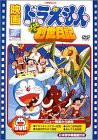 映画ドラえもん のび太の創世日記 [DVD](中古品)