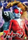 ファイヤーマン VOL.3 [DVD](中古品)