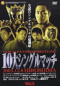 新日本プロレス 10大シングルマッチ [DVD](中古品)