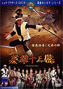 英雄十三傑 [DVD](中古品)