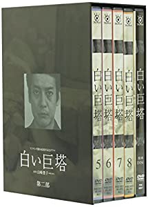 白い巨塔 DVD-BOX 第二部(中古品)