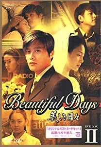 美しき日々 DVD-BOX 2(中古品)