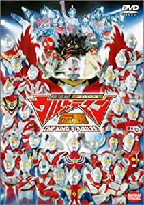 新世紀2003 ウルトラマン伝説 THE KING’S JUBILEE [DVD](中古品)