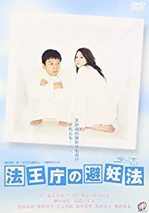 法王庁の避妊法 [DVD](中古品)