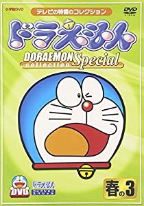 ドラえもんコレクションスペシャル 春の3 [DVD](中古品)