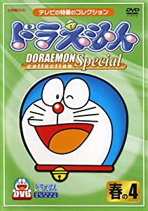 ドラえもんコレクションスペシャル 春の4 [DVD](中古品)