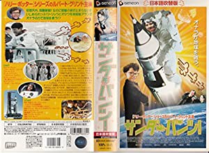 サンダーパンツ!【日本語吹替版】 [VHS](中古品)