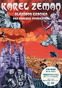 幻想の魔術師カレル・ゼマン 「狂気のクロニクル」短編「プロコウク氏 発明の巻」 [DVD](中古品)