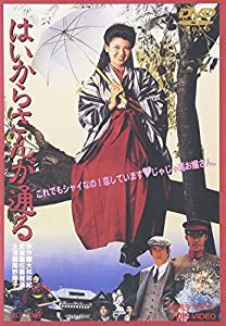 はいからさんが通る [DVD](中古品)