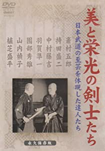 美と栄光の剣士たち [DVD](中古品)