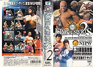 新日本プロレスリング KING OF SPORTS 2 [VHS](中古品)