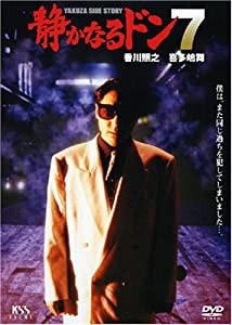 静かなるドン7 [DVD](中古品)