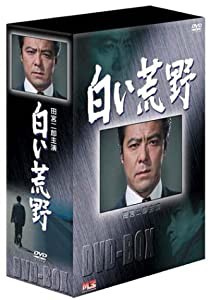 田宮二郎 白い巨塔 dvdの通販｜au PAY マーケット