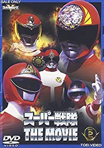 スーパー戦隊 THE MOVIE VOL.2 [DVD](中古品)