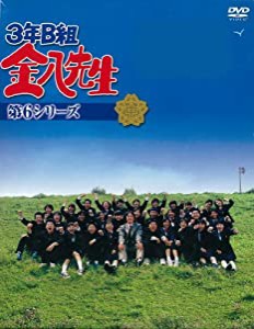3年B組金八先生 第6シリーズ DVD-BOX(中古品)