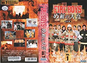 ファイアーボーイズ・め組の大吾 完全版 1 [VHS](中古品)