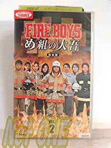 ファイアーボーイズ・め組の大吾 完全版 2 [VHS](中古品)