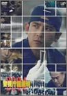 警視庁鑑識班2004 DVD-BOX(中古品)