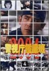 警視庁鑑識班2004 Vol.4 [DVD](中古品)