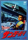 サンダーバード 2 [DVD](中古品)