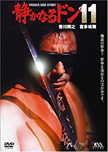 静かなるドン11 [DVD](中古品)