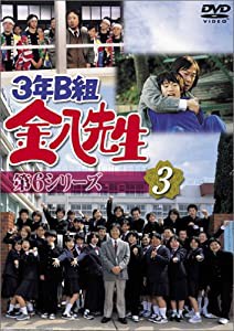 3年B組金八先生 第6シリーズ(3) [DVD](中古品)