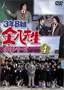 3年B組金八先生 第6シリーズ(4) [DVD](中古品)