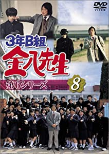 3年B組金八先生 第6シリーズ(8) [DVD](中古品)