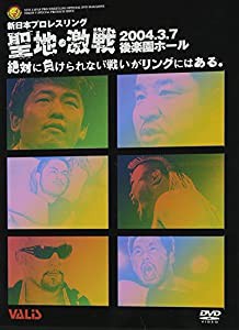 新日本プロレス 聖地・激戦!! [DVD](中古品)