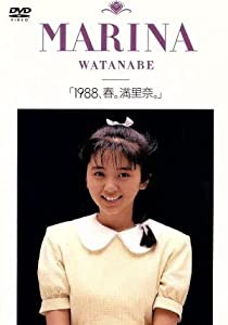 1988、春。満里奈。 [DVD](中古品)