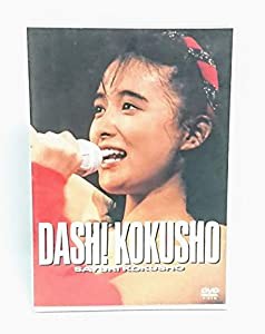 ファーストコンサート DASH! KOKUSHO [DVD](中古品)