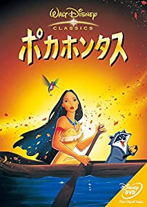 ポカホンタス [DVD](中古品)