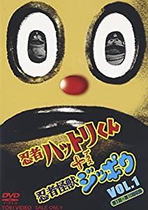 忍者ハットリ君+忍者怪獣ジッポウ(1) [DVD](中古品)