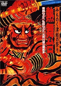 みちのく津軽の祭り 熱舞台 ~青森ねぶた・弘前ねぷた・五所川原立佞武多 [DVD](中古品)