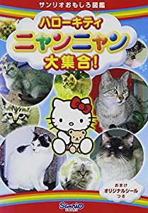 ハローキティ ニャンニャン大集合 [DVD](中古品)