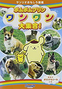 ポムポムプリン ワンワン大集合 [DVD](中古品)