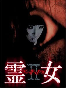 霊女 MISAKI(2) [DVD](中古品)