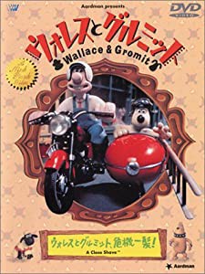 ウォレスとグルミット ウォレスとグルミット、危機一髪! [DVD](中古品)