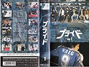 プライド 1 [VHS](中古品)