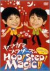 山上兄弟のホップ!ステップ!マジック!!~てじな~にゃの巻~ [DVD](中古品)