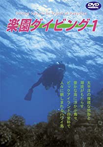 Sea of The World 楽園ダイビング-1 HAWAII [DVD](中古品)
