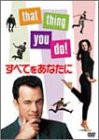 すべてをあなたに [DVD](中古品)