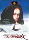 フランス軍中尉の女 [DVD](中古品)