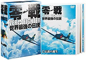 零戦 世界最強の伝説 DVD-BOX(中古品)