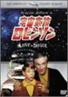 宇宙家族ロビンソン セカンド・シーズン DVDコレクターズ・ボックス (初回生産限定)(中古品)