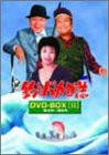 釣りバカ日誌 DVD-BOX Vol.2(中古品)