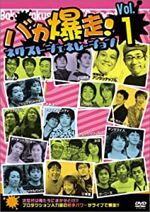 バカ爆走!ネクストジェネレーション Vol.1 [DVD](中古品)